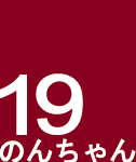19@̂񂿂