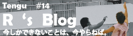 tengu#14Rsblog